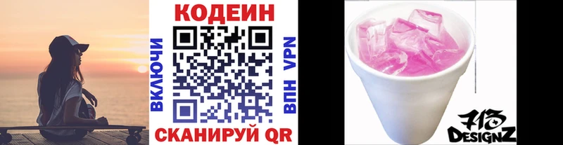 Купить  Славск  Кодеин Purple Drank